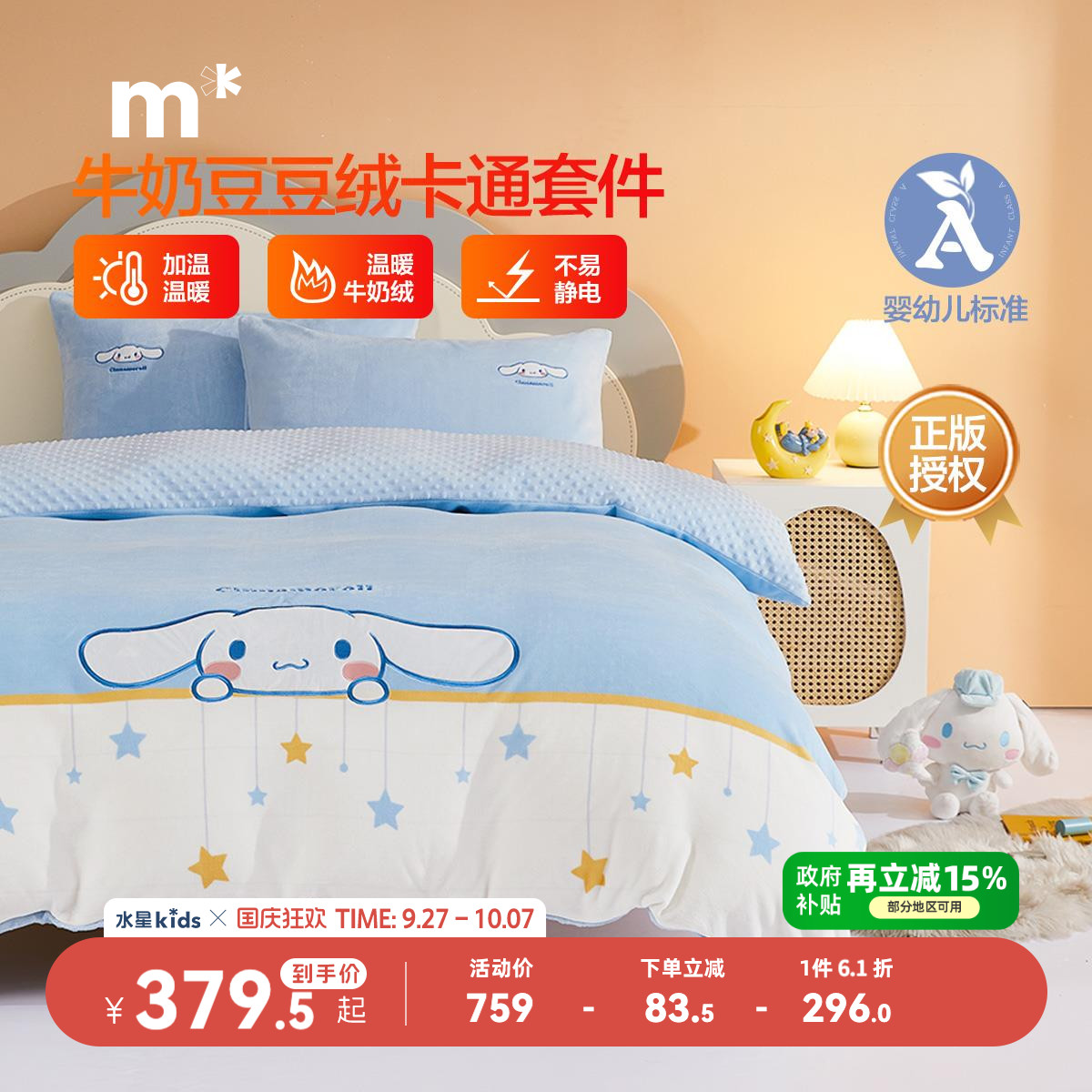 暖绒套件水星儿童保暖
