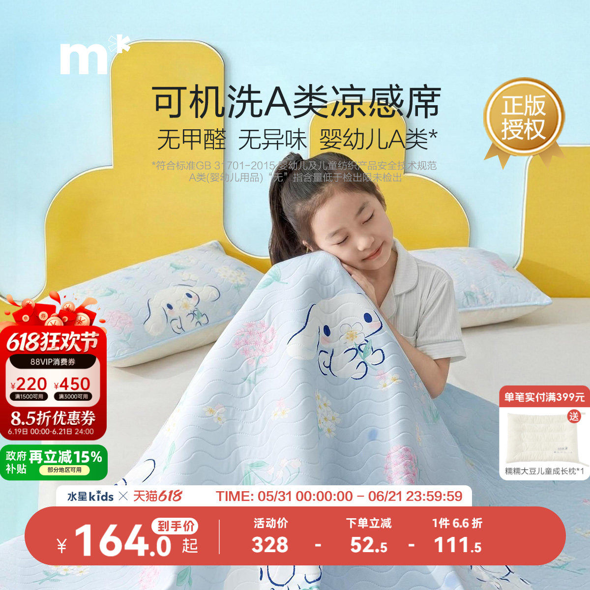 水星儿童旗舰店儿童凉席可水洗凉感席床笠款席子女孩A类软凉席