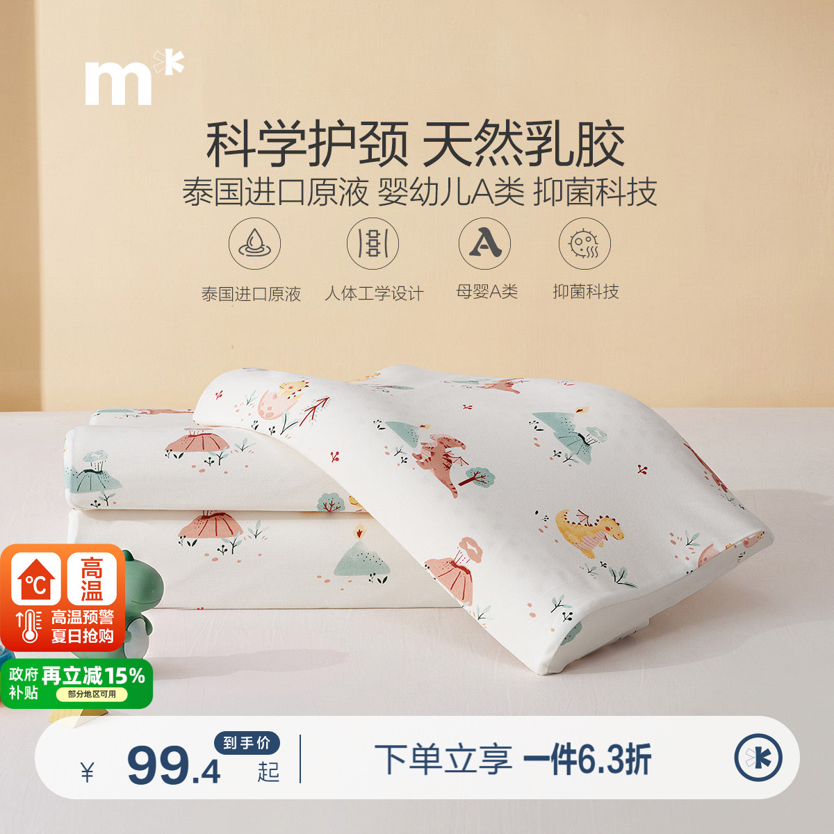 水星儿童枕芯全棉抗菌枕芯幼幼龙儿童抗菌乳胶枕婴幼儿类护颈椎枕
