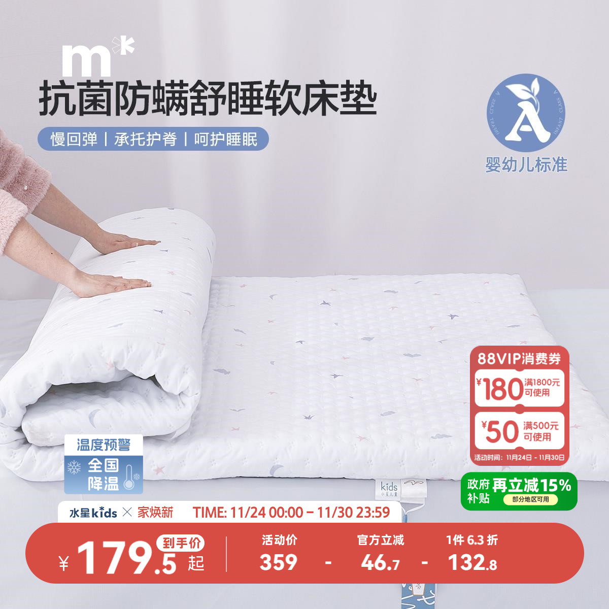 水星儿童家纺床垫婴幼儿A类