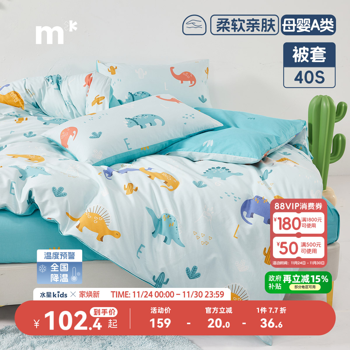 水星儿童纯棉被套婴儿A类