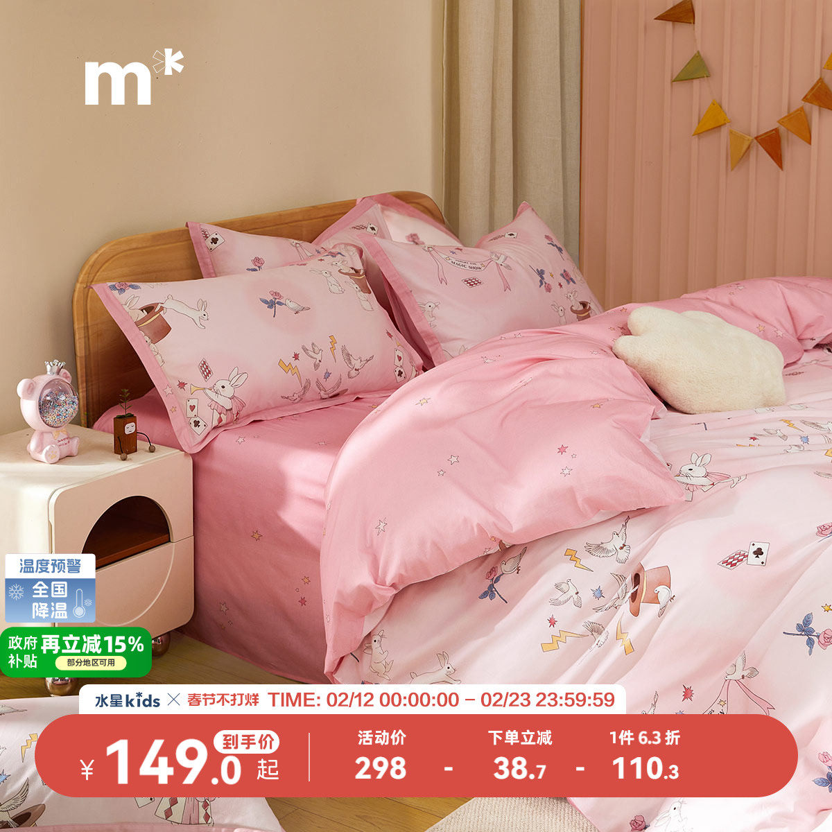 水星儿童全棉印花被套A类抗菌宿舍被罩单人隔脏婴幼儿女魔术演出