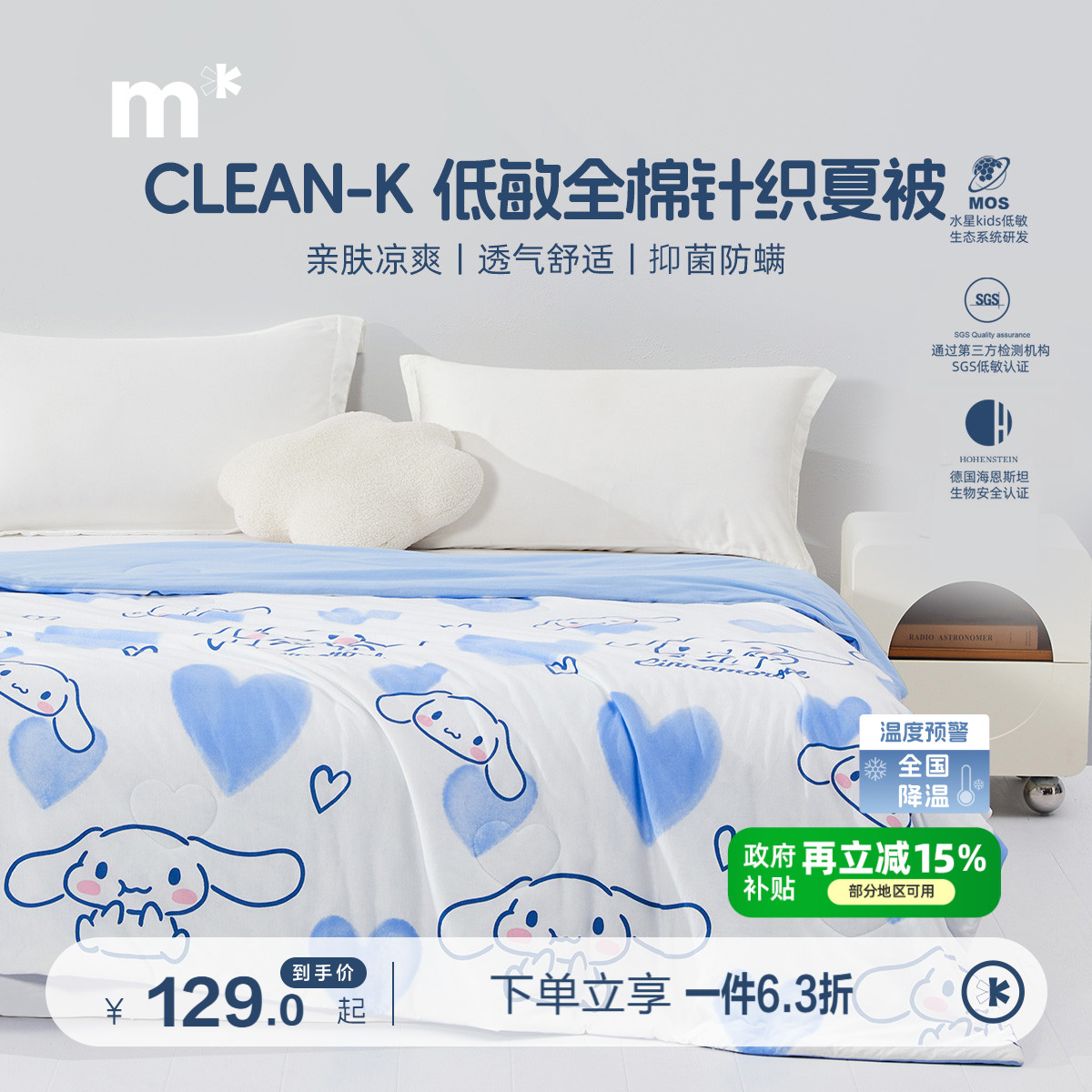 低敏水星儿童抗菌防螨夏被