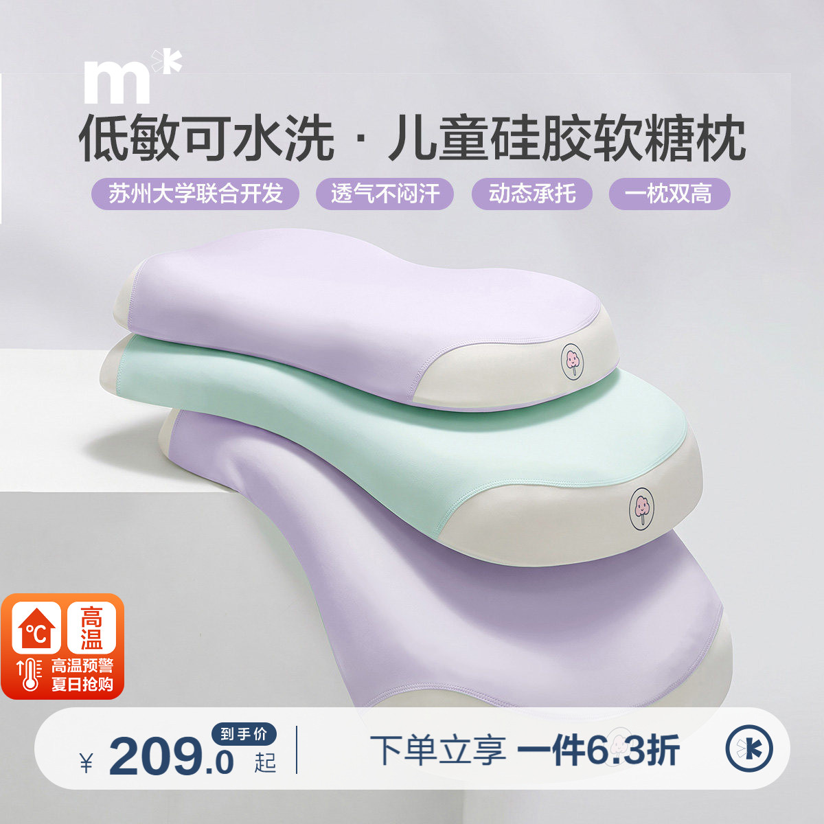 [上新]水星儿童低敏可水洗&middot;儿童硅胶软糖枕食品级工学枕头礼盒装