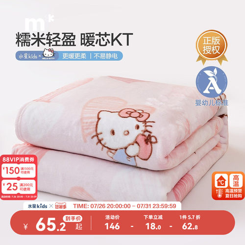 水星儿童家纺毛毯母婴A类云绒毯空调毯可水洗机洗午睡毯子kitty