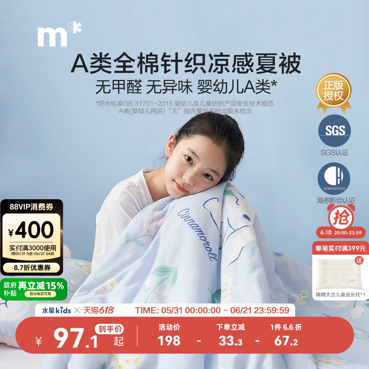 水星儿童夏被全棉针织被子凉感针织抑菌可水洗夏凉空凋被母婴A类