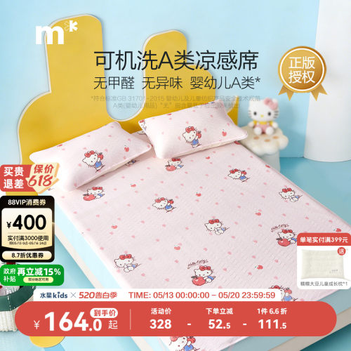 水星儿童旗舰店儿童凉席可水洗