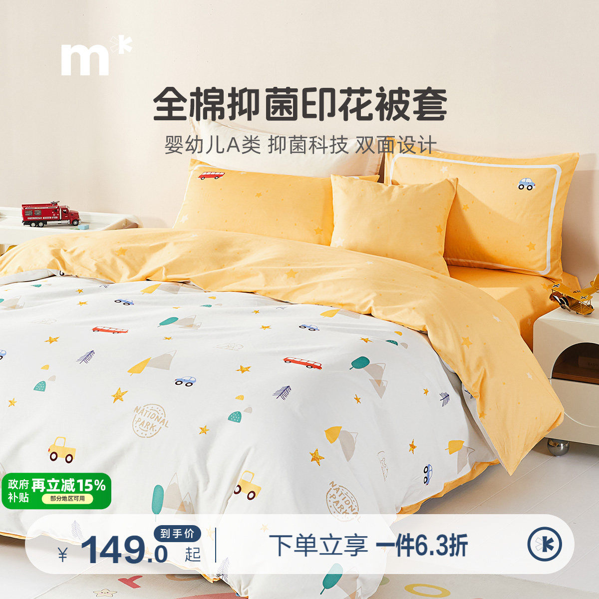 水星儿童家纺单件被套A类全棉印花被套抗菌被罩纯棉宿舍家用被套