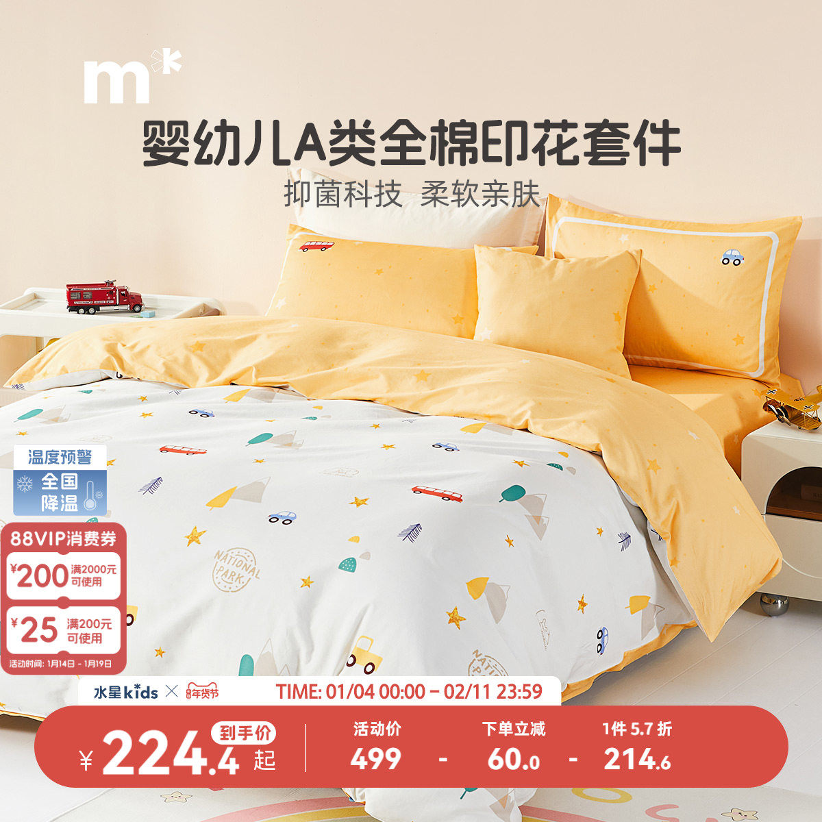 水星儿童A类纯棉全棉抗菌床单学生三/四件套卡通纯棉套件