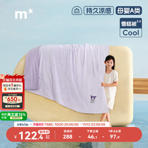 水星儿童雪糕被凉感被子速干被芯