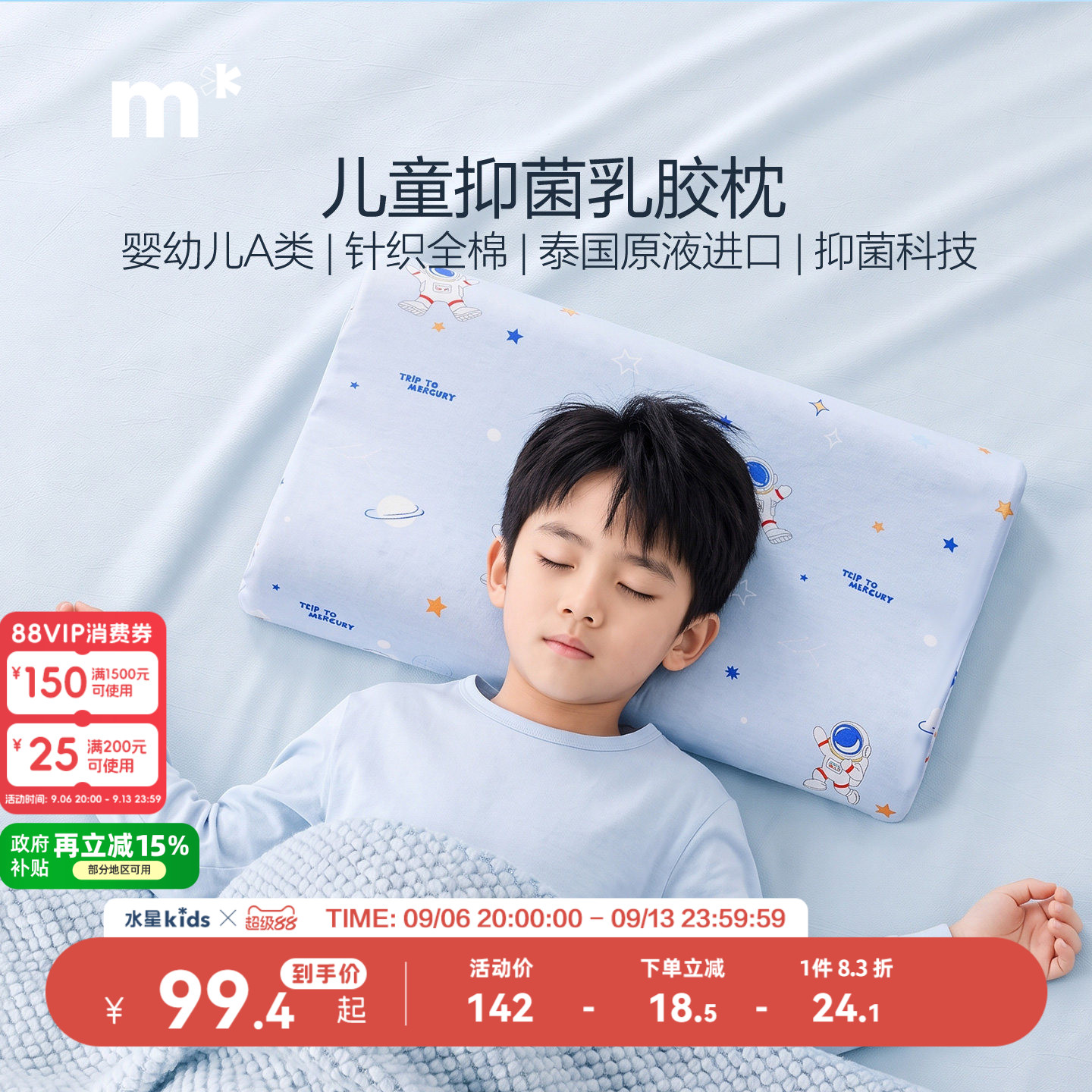 抗菌A类乳胶枕水星儿童图片