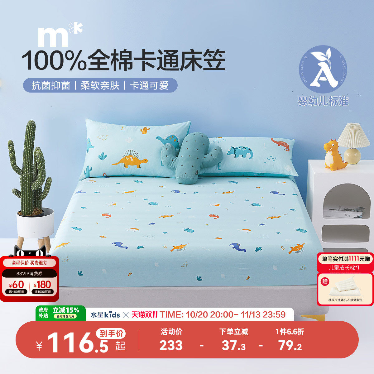 水星儿童纯棉床笠罩婴幼儿A类全棉磨毛抗菌床笠宿舍床垫保护罩