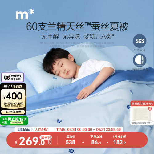 水星儿童抗菌蚕丝夏被天丝