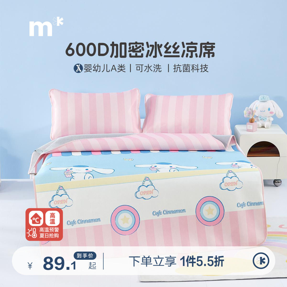 水星儿童卡通冰丝席抗菌凉席可水洗加密600D凉席夏季透气A类