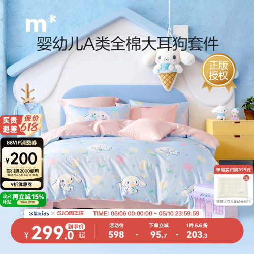 水星儿童百分百全棉三四件套A类抑菌纯棉套件大耳狗碎花女新品