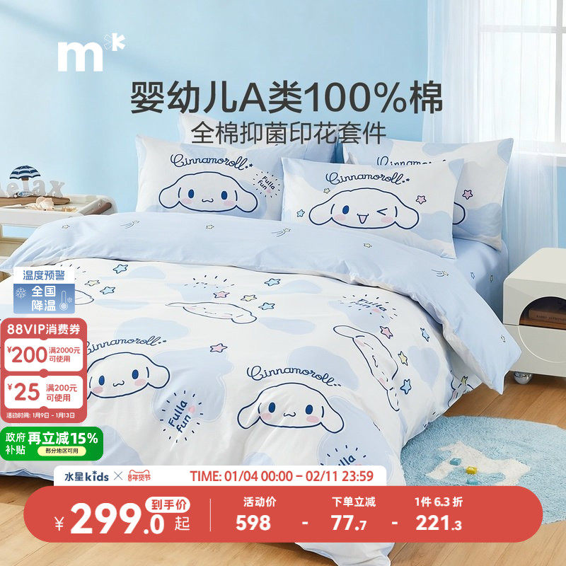 水星儿童家纺全棉A类抗菌卡通印花玉桂狗三/四件套纯棉套件大耳狗