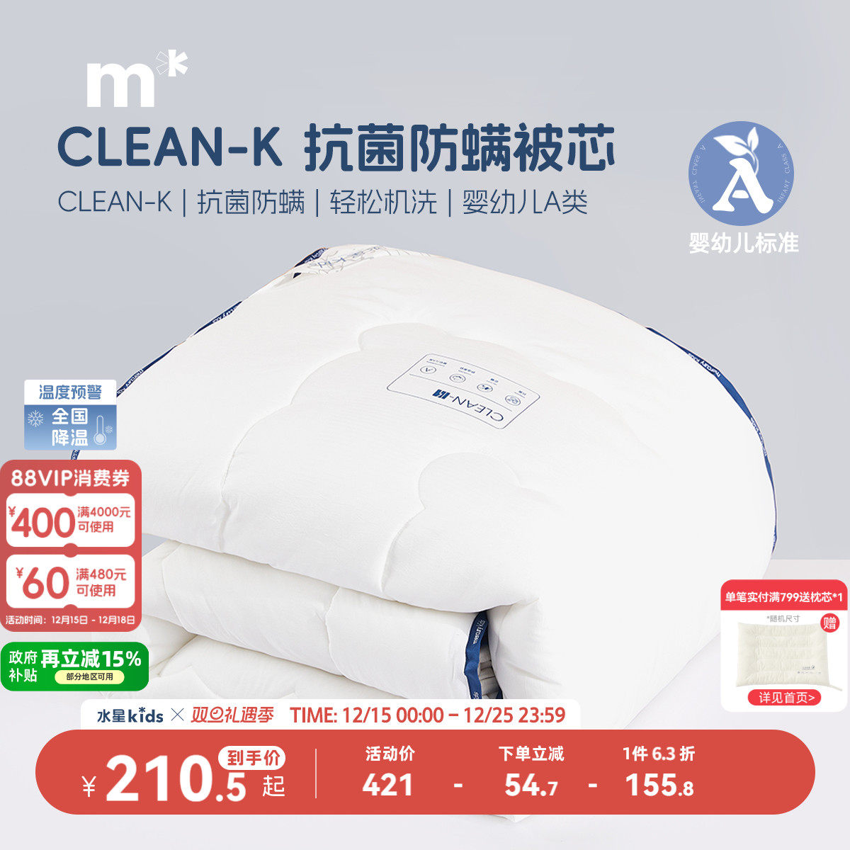 水星儿童低敏抗菌防螨春秋被