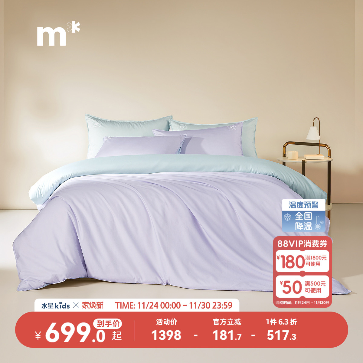 水星儿童家纺80S长绒棉套件母婴A类抑菌低敏防螨纯棉三四件套舒眠