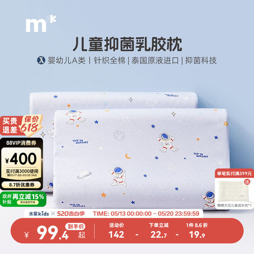 抗菌A类乳胶枕水星儿童
