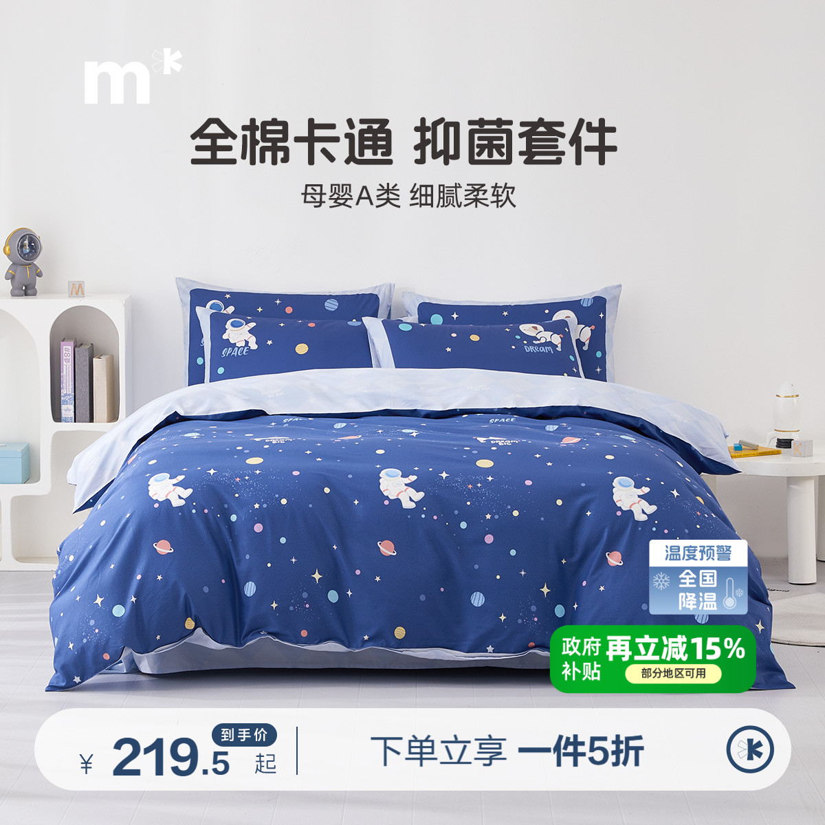 水星儿童全棉卡通四件套