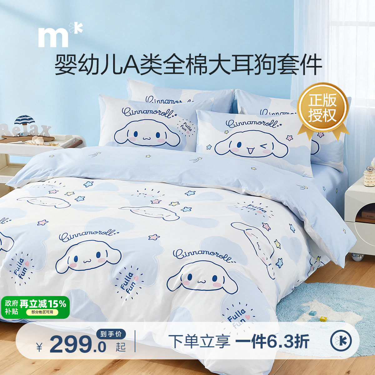 水星儿童家纺全棉A类抗菌卡通印花玉桂狗三/四件套纯棉套件大耳狗