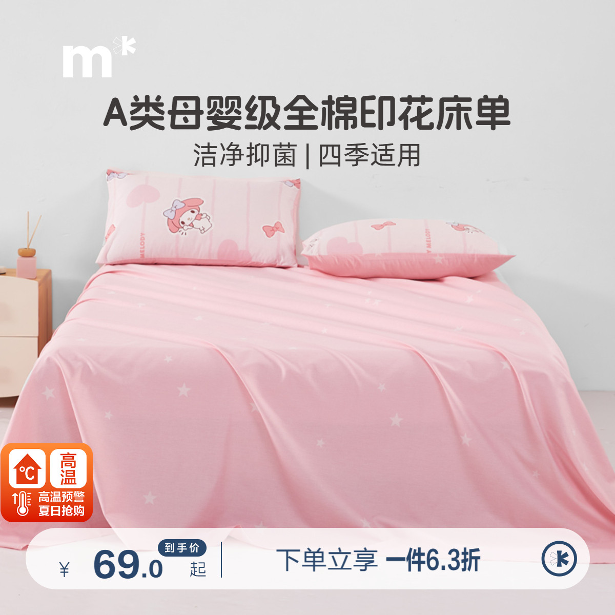 水星儿童纯棉床单单件印花床单100全棉床单宿舍单双人床单粉色