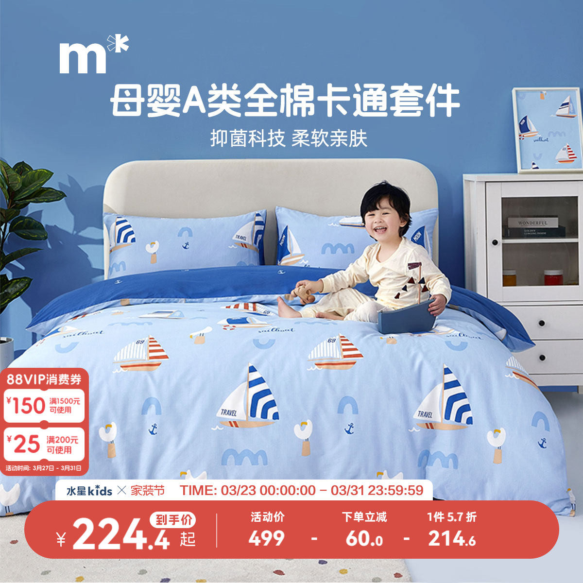 水星儿童四件套A类100纯棉男孩床上用品三件套儿童男童全棉儿童床
