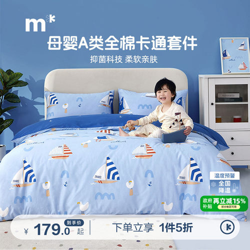 水星儿童家纺抗菌四件套全棉卡通