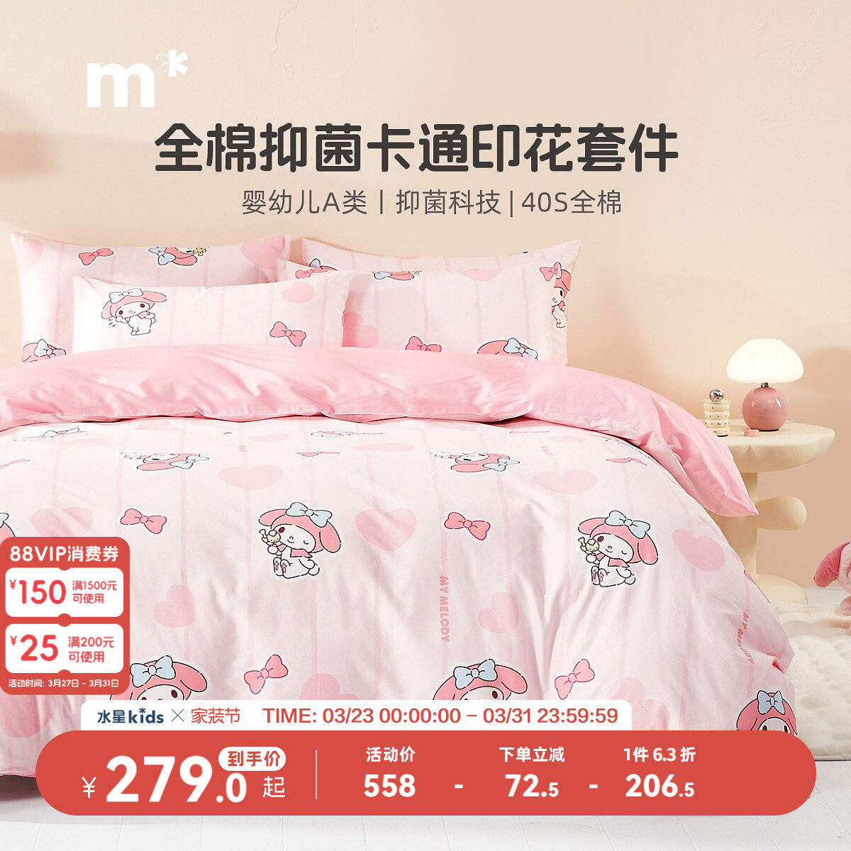 水星儿童纯棉套件全棉抗菌A类三四件套美乐蒂学生宿舍kitty女生粉