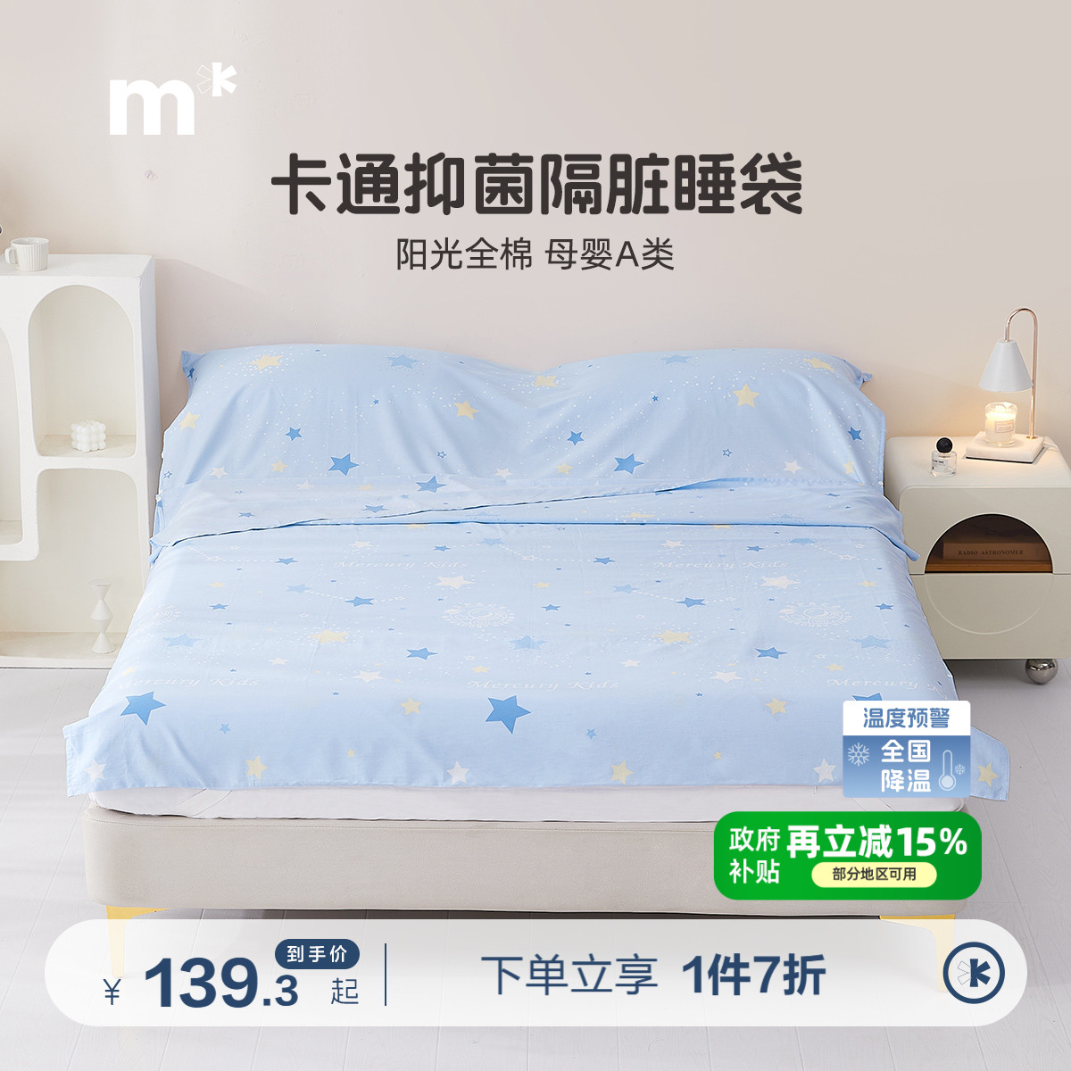 水星儿童可水洗睡袋全棉酒店隔脏床单A类旅行被罩便携式冰极星