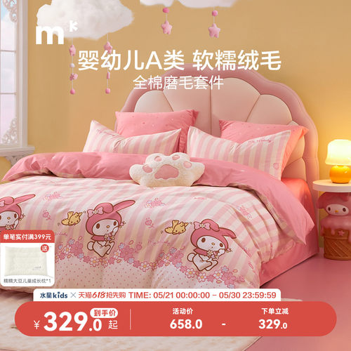 儿童四件套全棉卡通水星