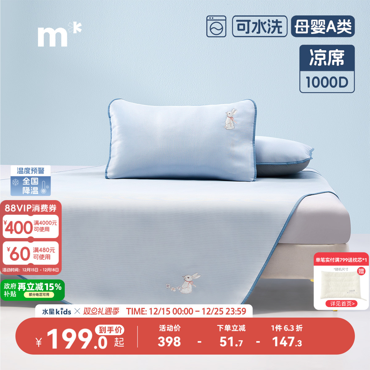 水星儿童1000D冰丝席母婴A类抑菌凉感席子夏季可水洗凉席可爱兔子