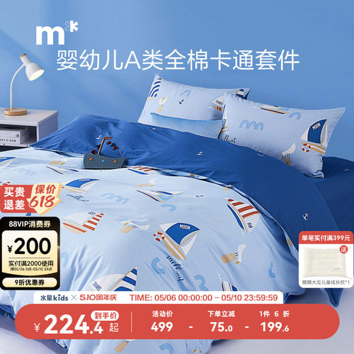 水星儿童全棉纯棉四件套