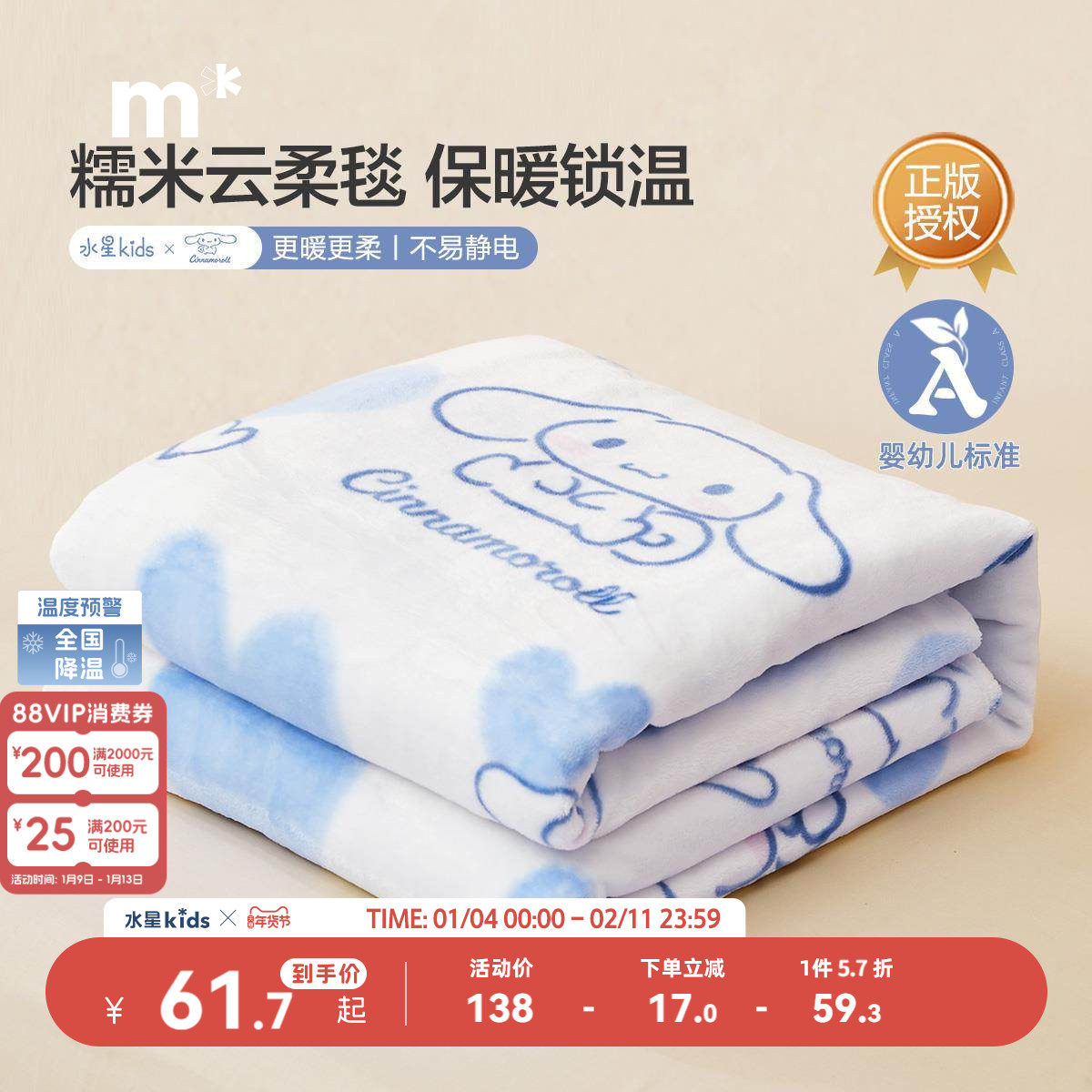 水星儿童A类毛毯学生宿舍保暖卡通盖毯心心EG可水洗糯米云柔毯