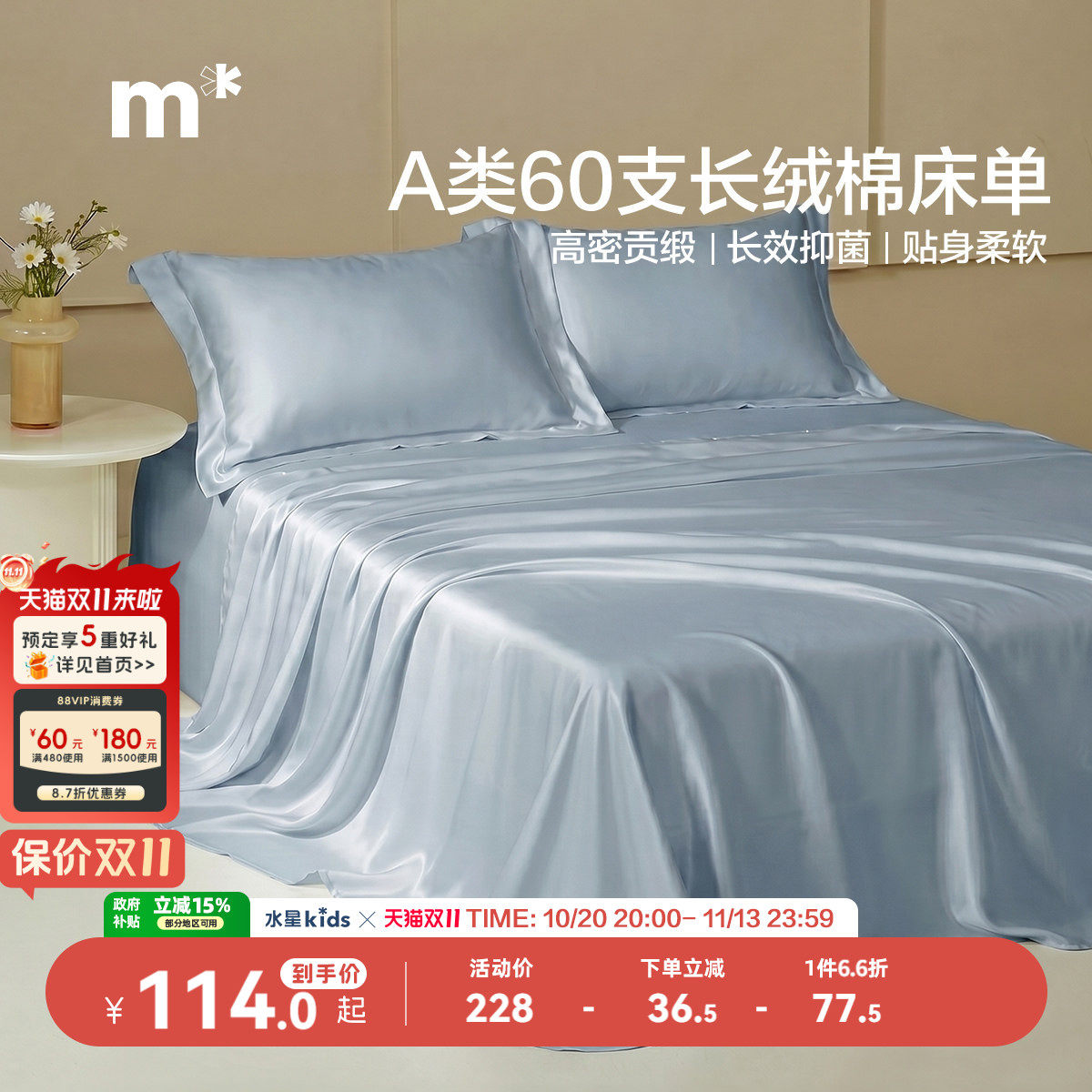 水星家纺儿童60支长绒棉纯棉床单单件A类抑菌全棉床单纯色轻奢