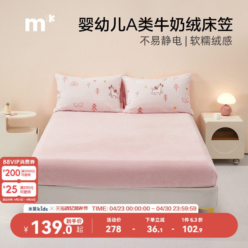 水星儿童单件暖绒床笠A类牛奶绒印花抗静电秋冬保暖床垫保护罩