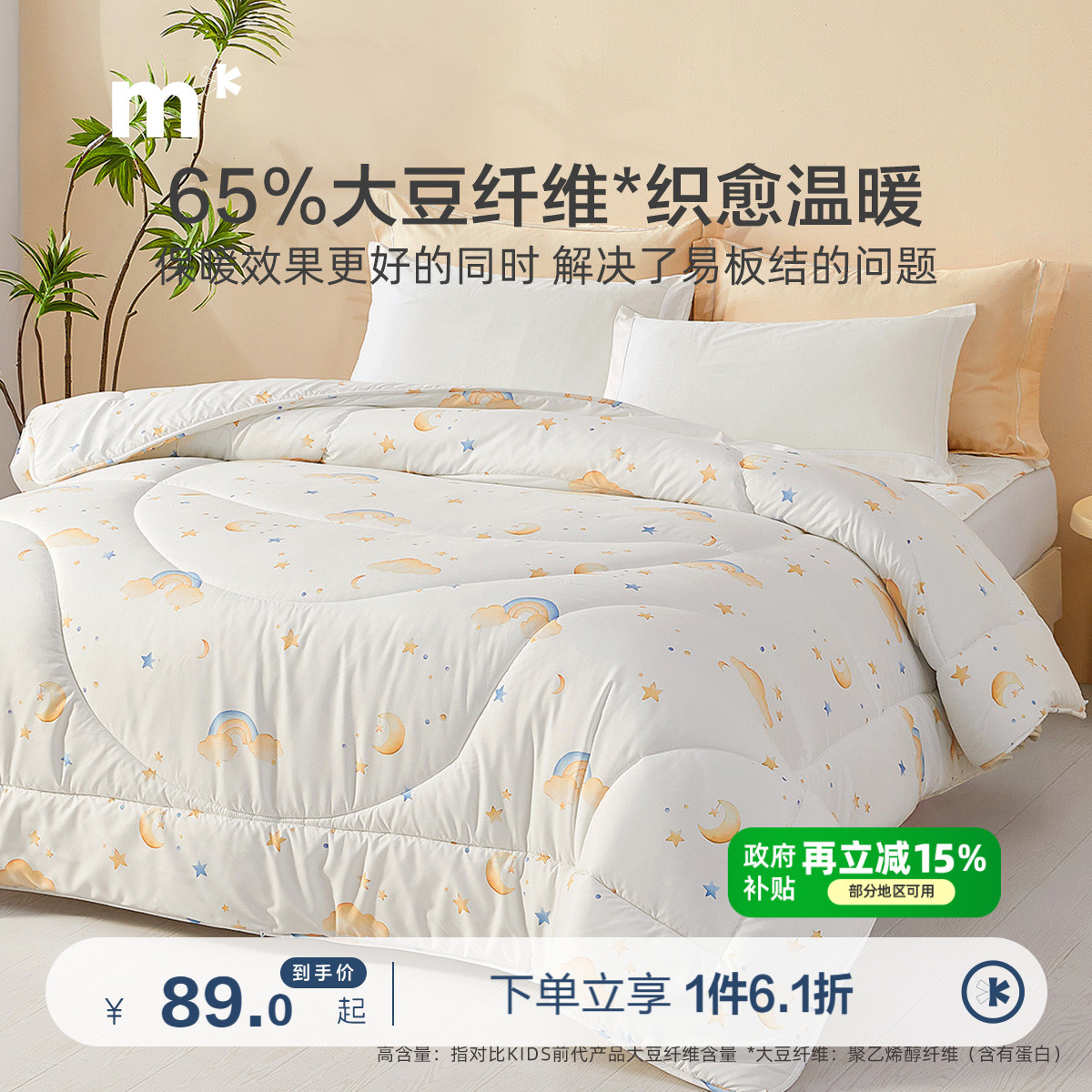 儿童子母被水星儿童防螨抗菌