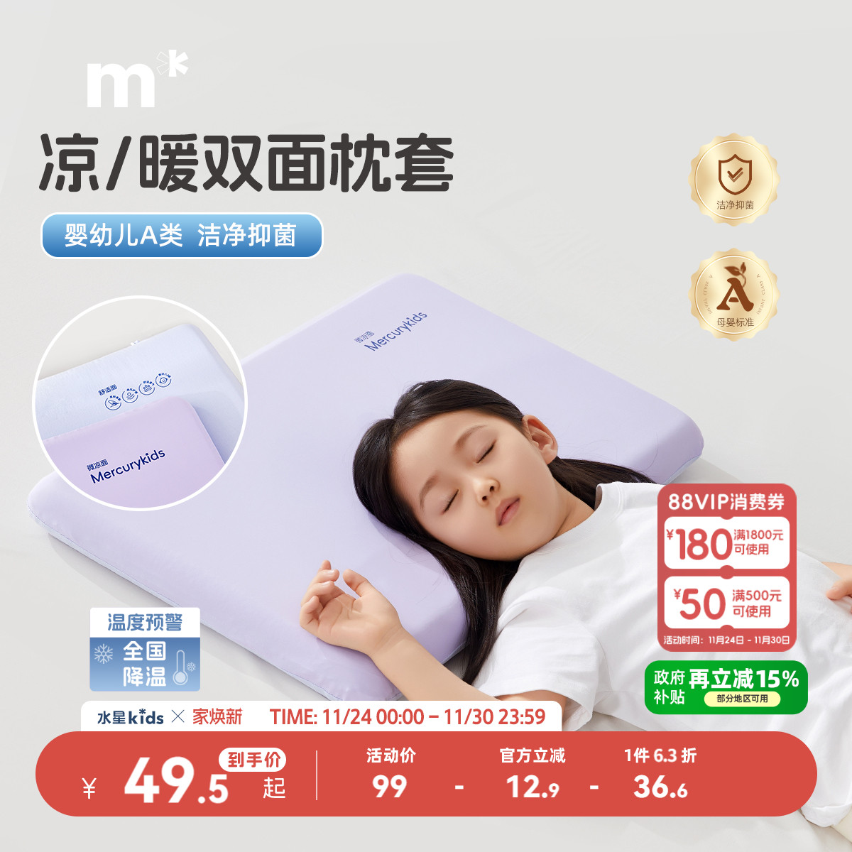 水星儿童婴幼儿A类枕套凉感/温暖双面抗菌针织可水洗