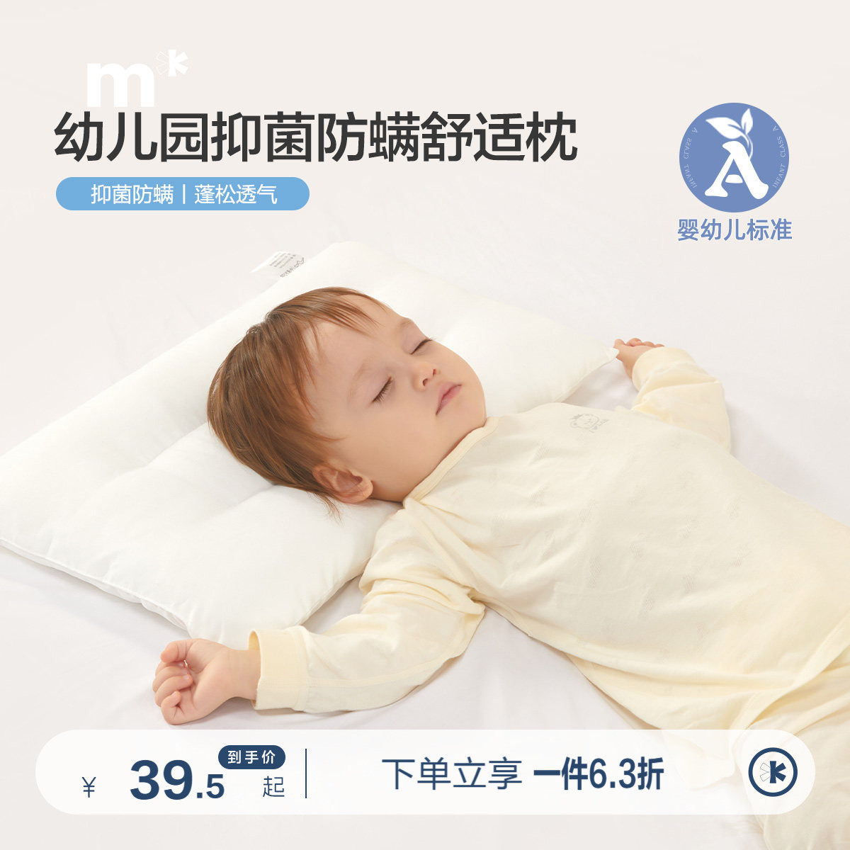 水星儿童枕头婴幼儿A类幼儿园抗菌舒适枕枕芯护颈枕防螨透气分区