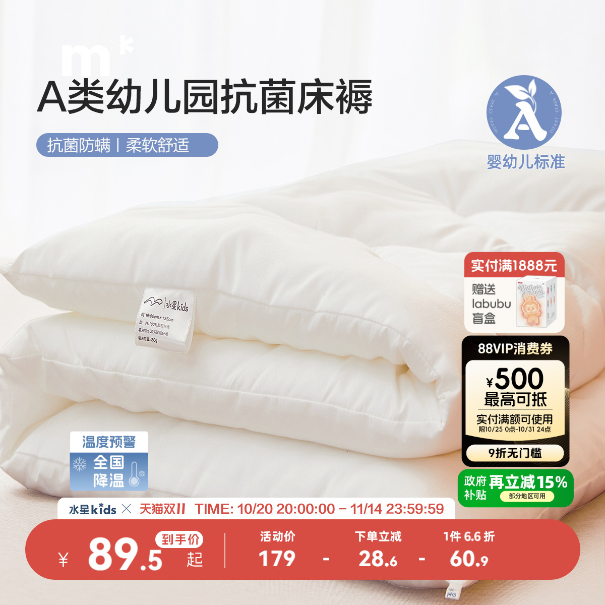 床褥水星家纺抗菌儿童