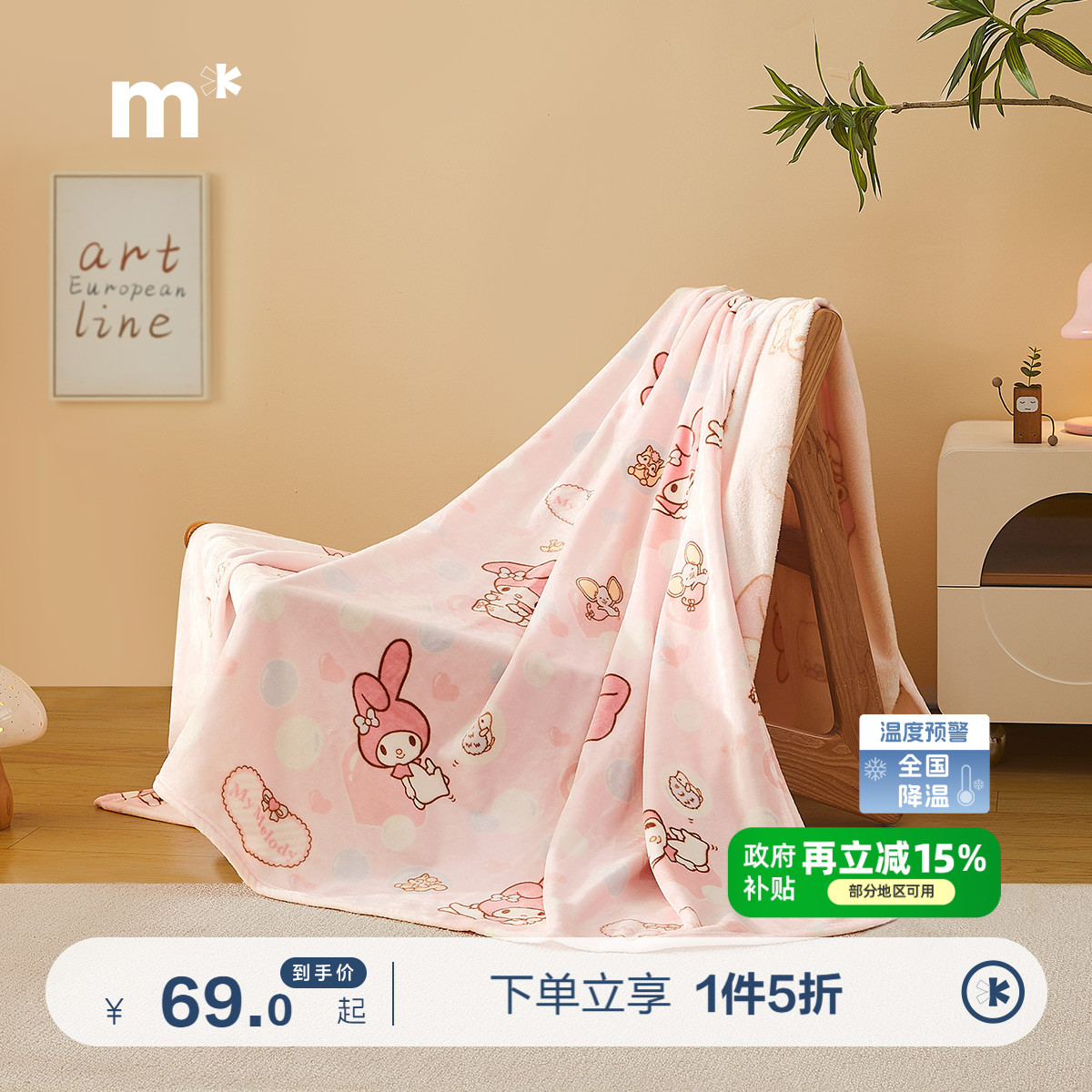 水星儿童家纺毛毯母婴A类云绒毯美乐蒂空调毯可水洗机洗午睡毯子