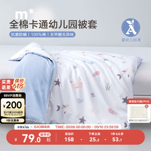 儿童被套水星全棉卡通