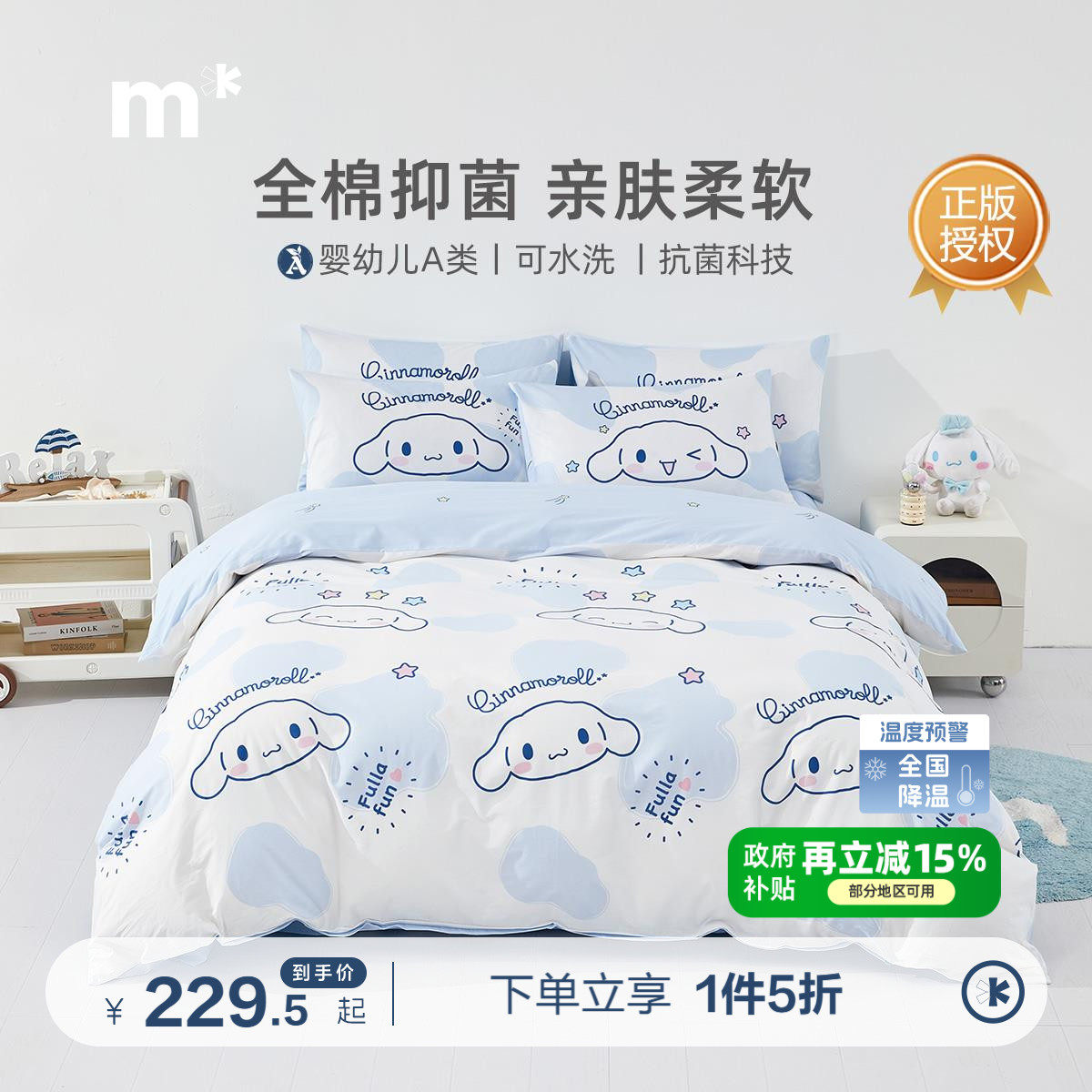 水星儿童家纺全棉抗菌卡通印花玉桂狗三/四件套云糖EG纯棉套件
