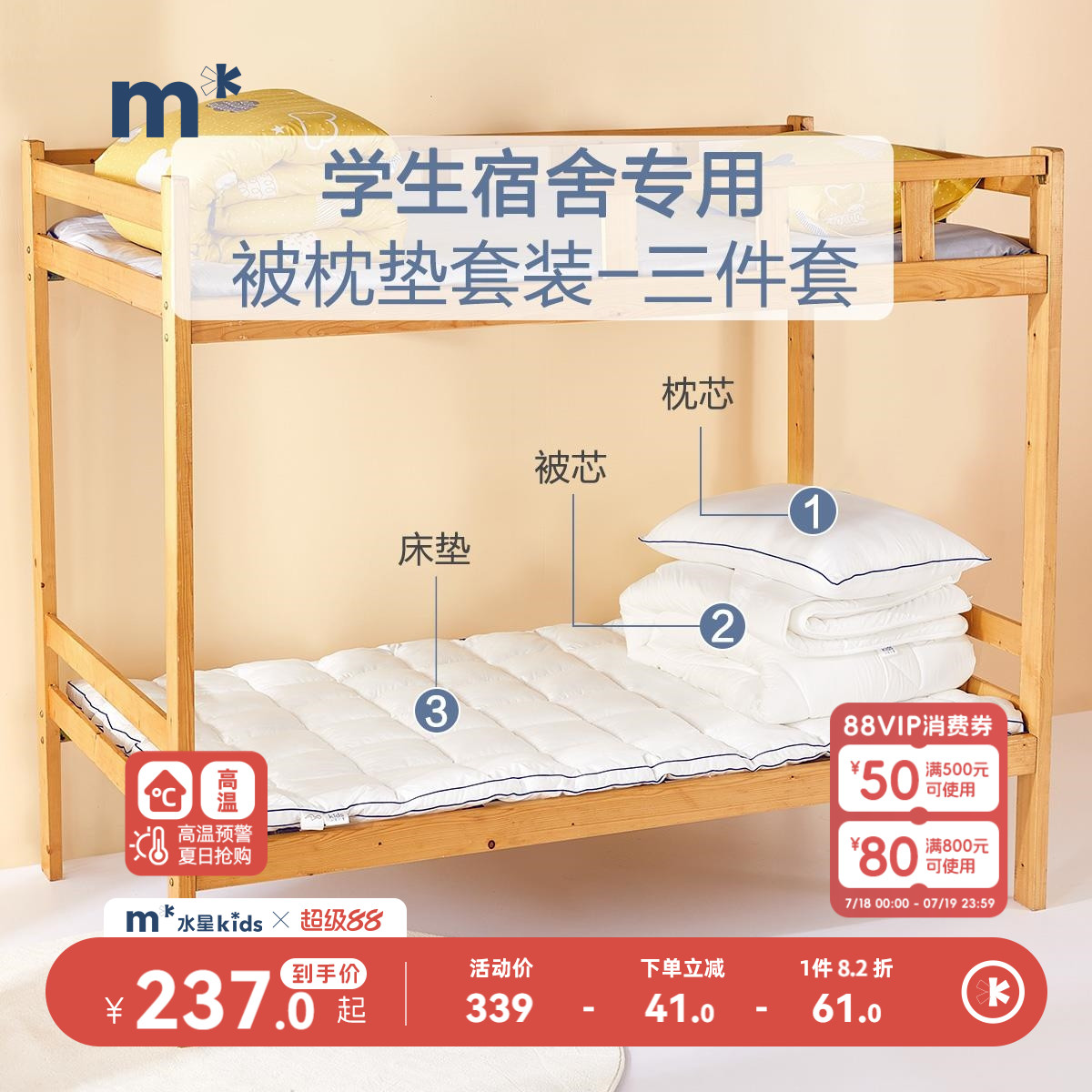 水星儿童家纺抗菌枕垫套装