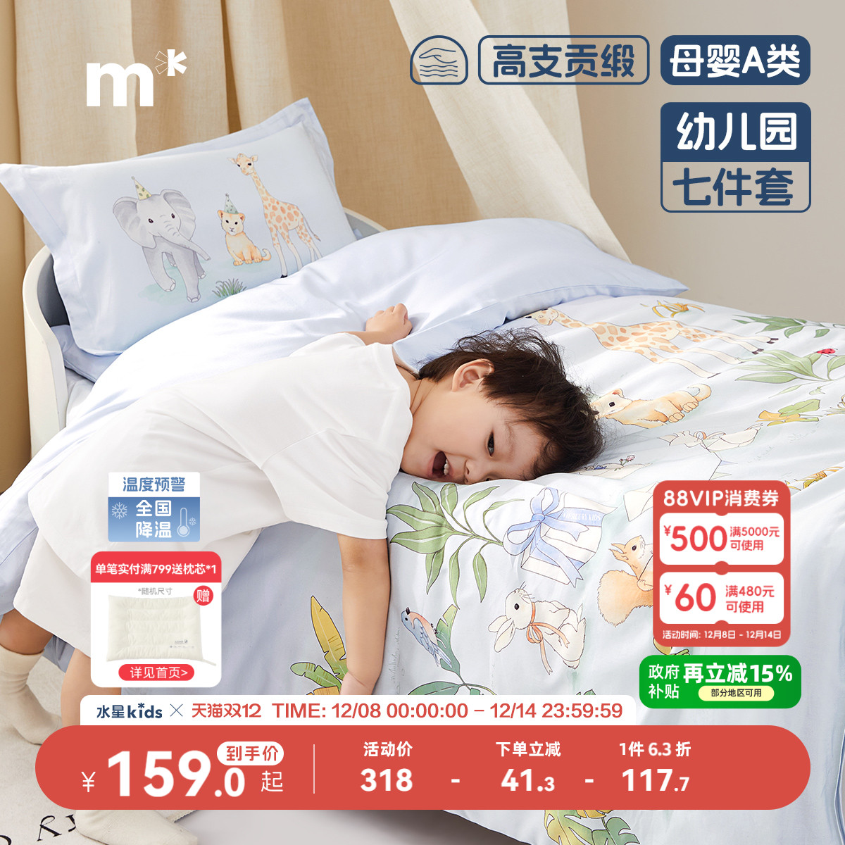 儿童七件套全棉幼儿园水星