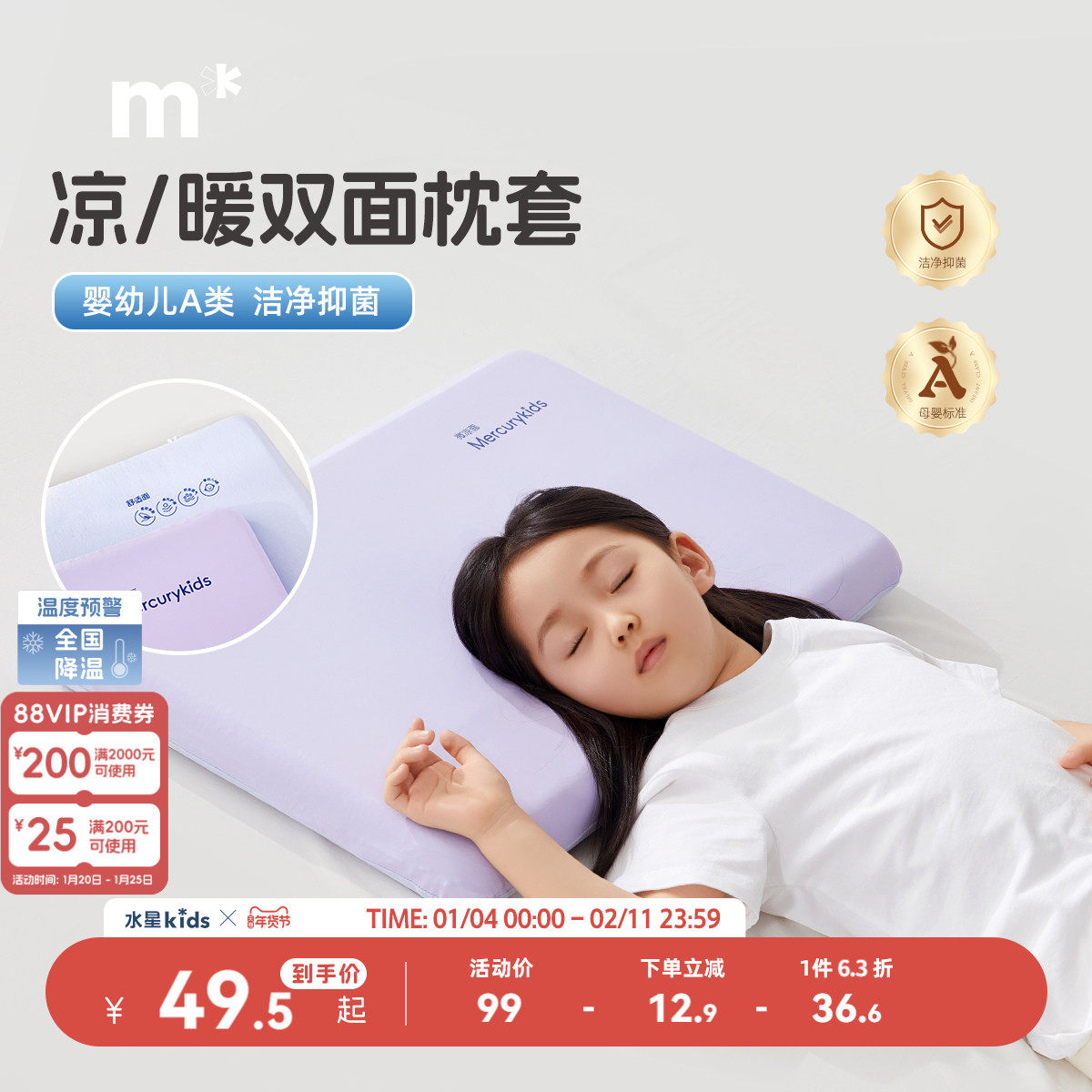 水星儿童婴幼儿A类枕套凉感/温暖双面抗菌针织可水洗,床上用品,枕套,淘宝优惠券,粉丝福利购,淘宝优惠卷