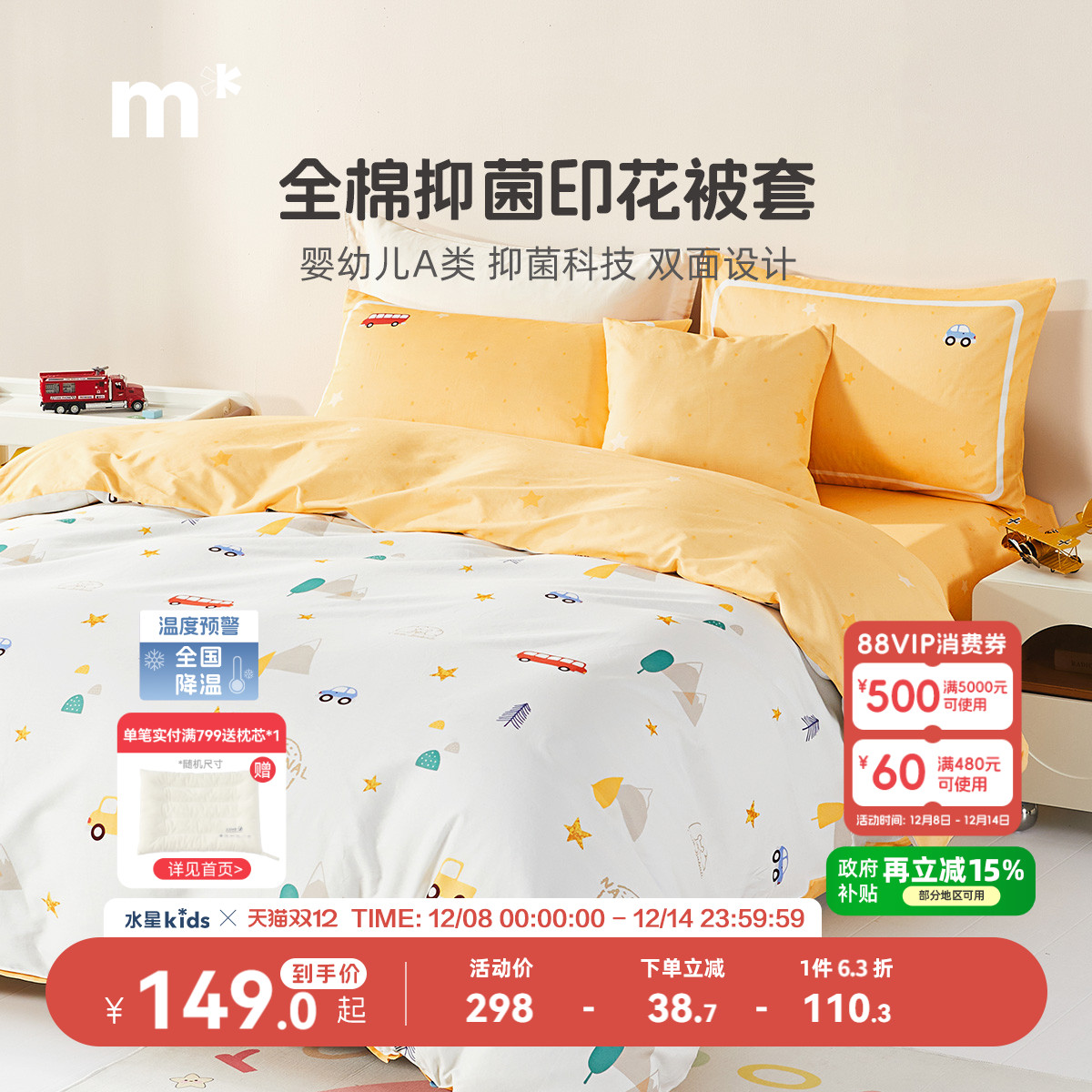 水星儿童家纺单件被套A类全棉印花被套抗菌被罩纯棉宿舍家用被套