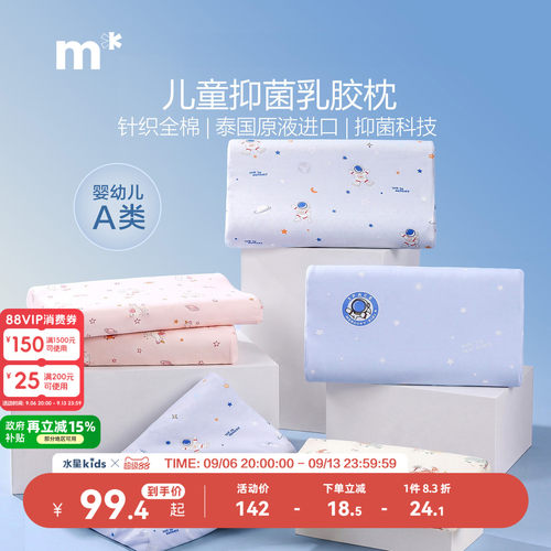 水星儿童枕芯全棉抗菌枕芯幼幼龙儿童抗菌乳胶枕婴幼儿类护颈椎枕
