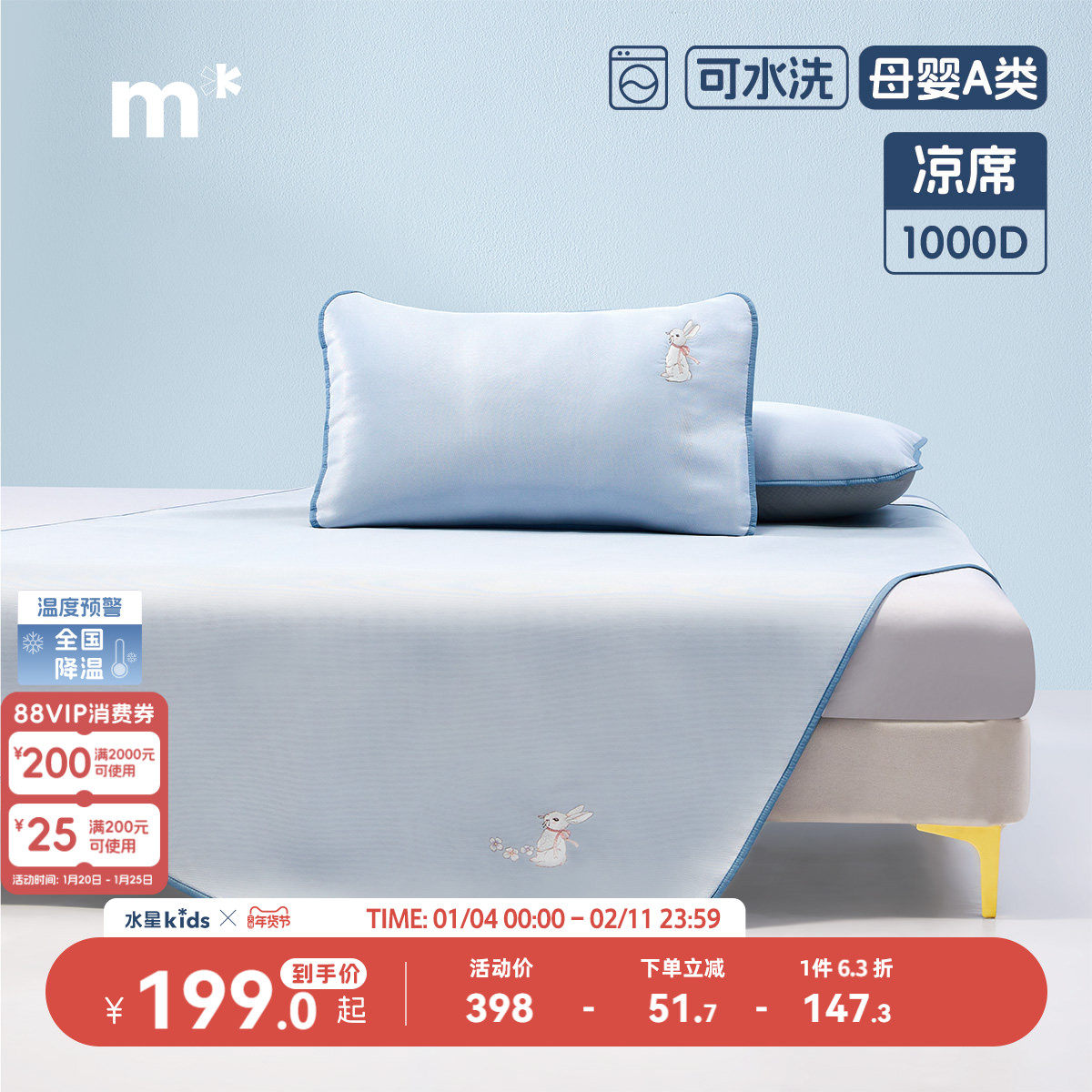 水星儿童1000D冰丝席母婴A类抑菌凉感席子夏季可水洗凉席可爱兔子,床上用品,冰丝席,淘宝优惠券,粉丝福利购,淘宝优惠卷
