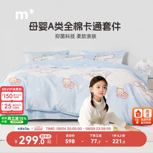 水星儿童家纺全棉卡通四件套